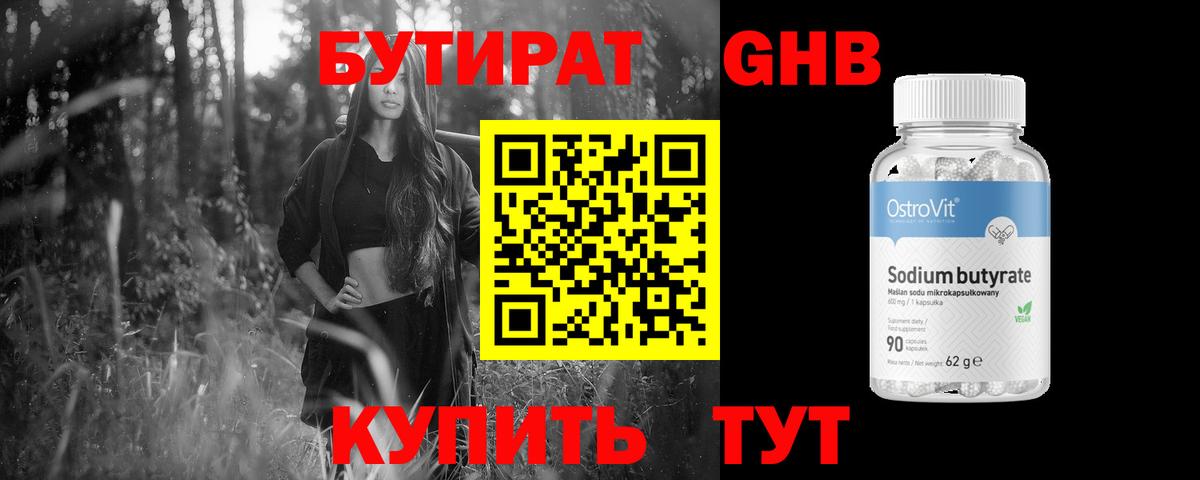 Бутират бутик  Бутират  Нижневартовск  Вход с VPN 