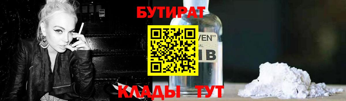 БУТИРАТ вода Нижневартовск