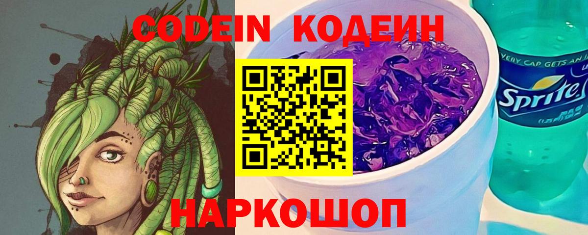 Нижневартовск  Codein Purple Drank  Вход с VPN  Кодеин Purple Drank 