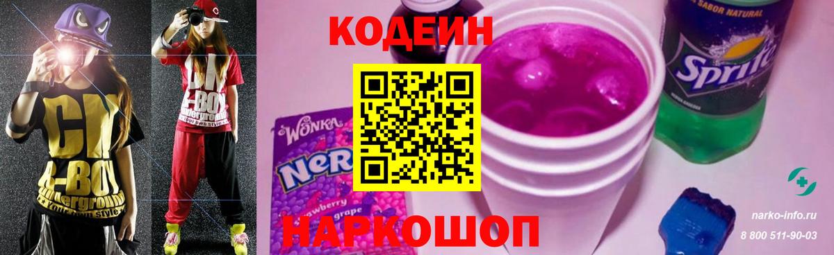 Codein Purple Drank Нижневартовск