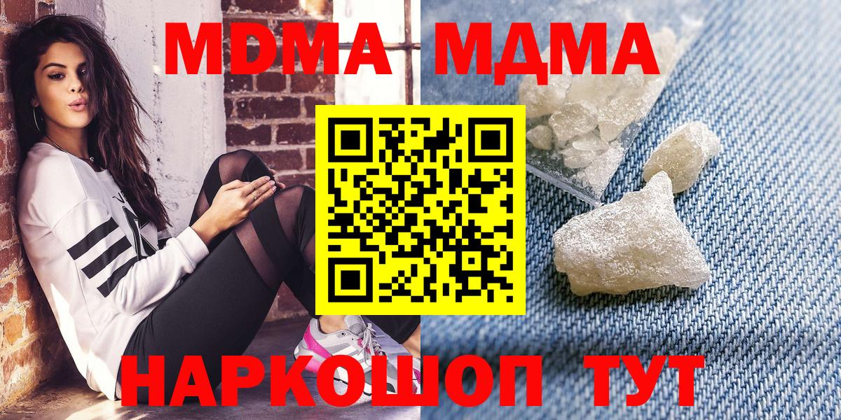 Нижневартовск  MDMA кристаллы  Вход с VPN  МДМА Molly 